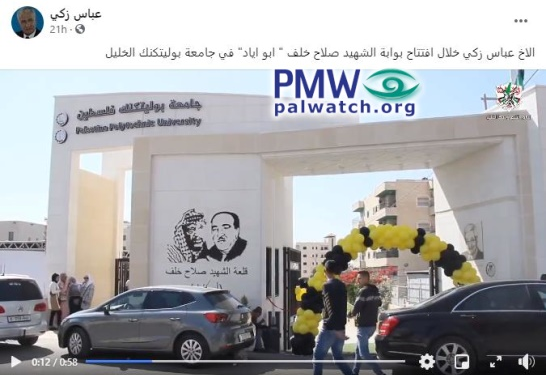 Terror-port: Palestine Polytechnic University i Hebron har oppkalt en port etter terrorist.