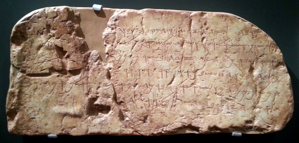 En kopi av Siloa-inskripsjonen ved Israel Museum i Jerusalem. Originalen er i Istanbul arkeologiske museum. Foto: יעל י CC BY-SA Wikimedia Commons).