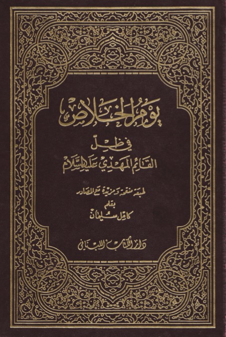 مكتبة الإمام الكاظم عليه السلام