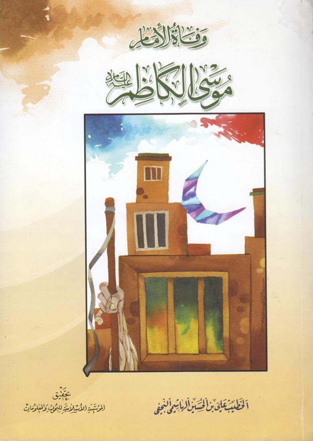 مكتبة الإمام الكاظم عليه السلام
