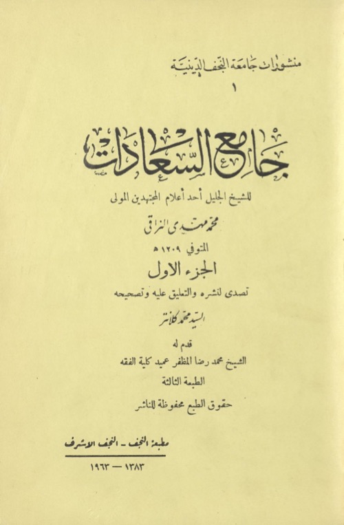 مكتبة الإمام الكاظم عليه السلام