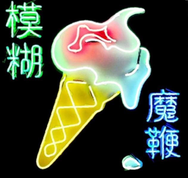 Blur – The magic whip: de vraag die blijft knagen