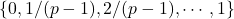 \{0,1/(p-1),2/(p-1),\cdots,1\}