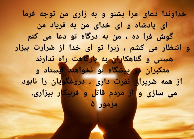 دعا برای محافظت