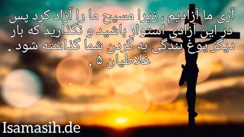 آزادی خود را حفظ کنید