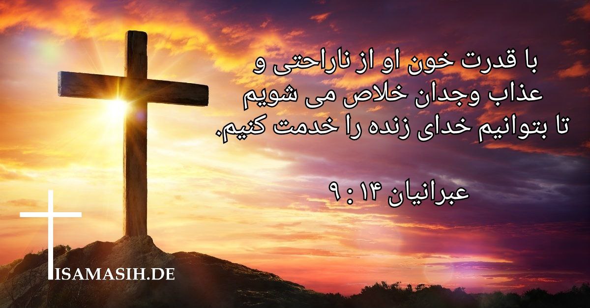 قدرت خون عیسی مسیح