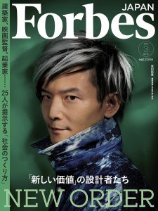 フォーブス ジャパン 宮田裕章