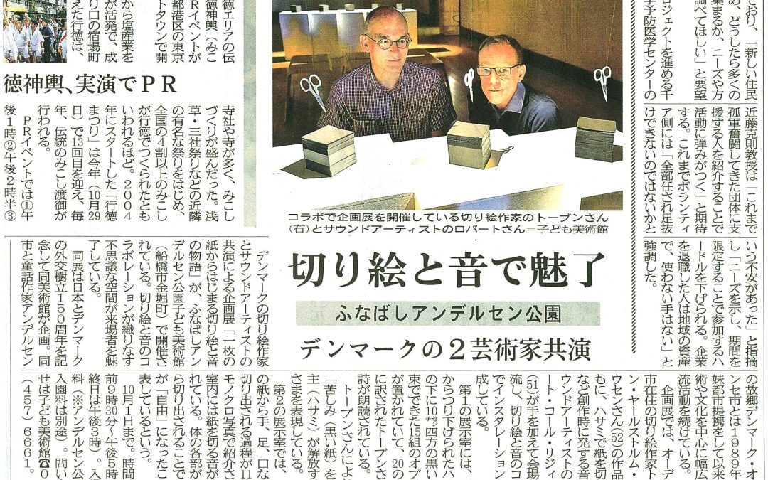 Press coverage on Japanese exhibition