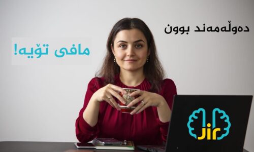 ڕاکێشانی دەوڵەمدنی بۆ ژیانت