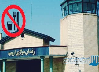اعتصاب غذا در زندان ارومیه