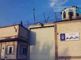 زندان رجایی شهر کرج