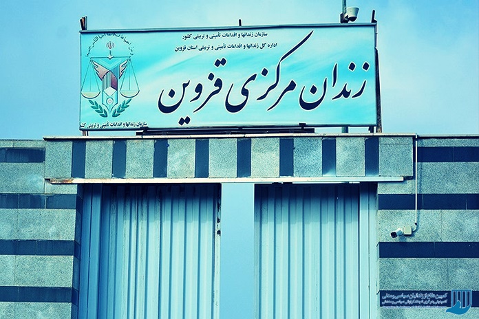 زندان قزوین