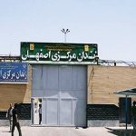 زندان دستگرد اصفهان