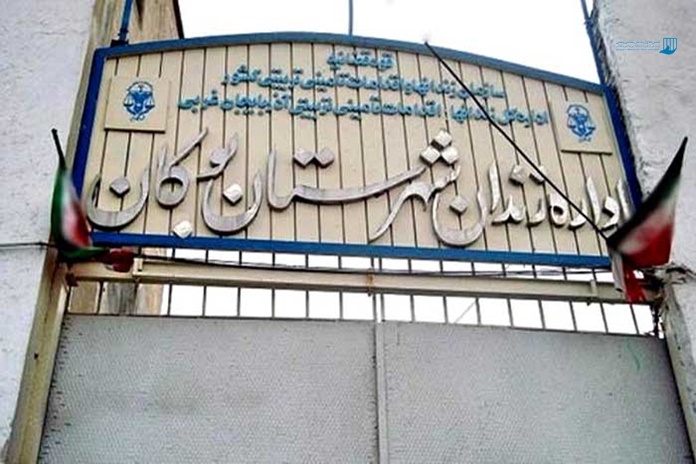 زندان بوکان زندان بوکان