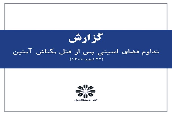 کانون نویسندگان ایران