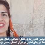 نوشین کشاورزنیا