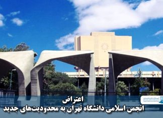 دانشگاه تهران