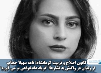 سهیلا حجاب