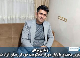 شمزین محمدی