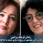 عالیه مطلب زاده و نرگس محمدی