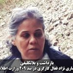 ریحانه انصاری نژاد