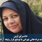 فریده مرادخانی تهرانی