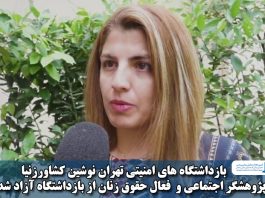 نوشین کشاورزنیا