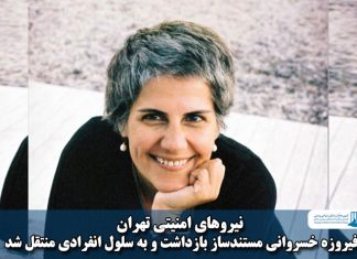 فیروزه خسروانی