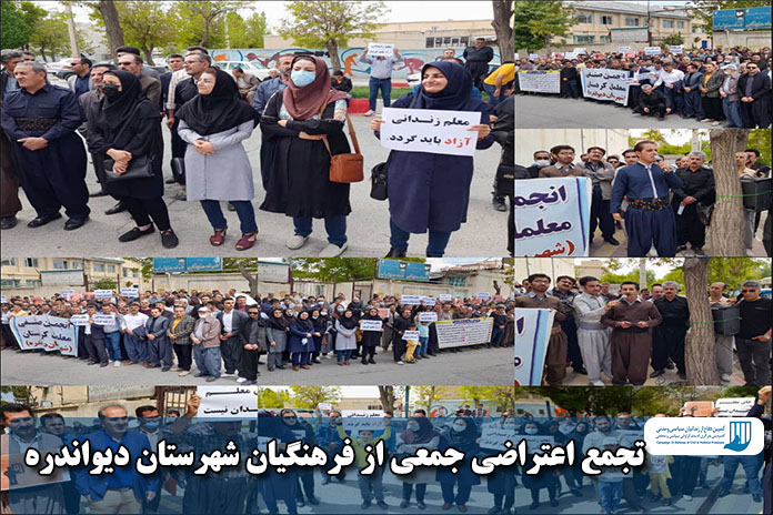 تجمع اعتراضی جمعی از فرهنگیان شهرستان دیواندره