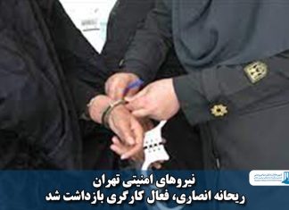 بازداشت زنان