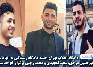 امیرحسین مرادی، سعید تمجیدی و محمد رجبی