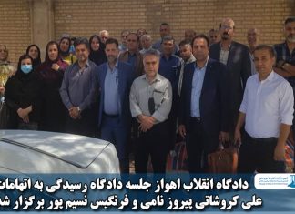 علی کروشاتی، پیروز نامی و فرنگیس نسیم پور