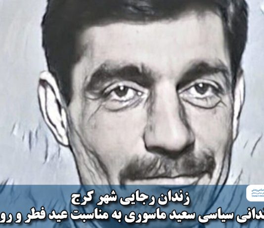 سعید ماسوری