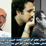 انتقال جعفر ابراهیمی، محمد حبیبی و رسول بداقی