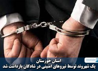 بازداشت