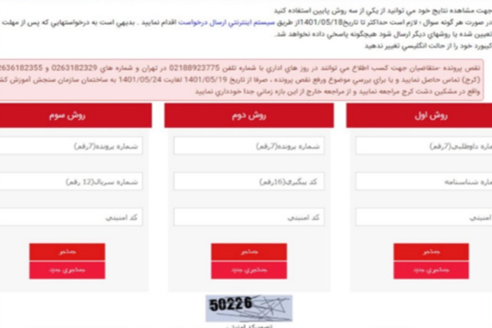 نتایج کنکور سراسری نتایج کنکور سراسری