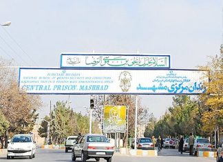 زندان مرکزی مشهد (وکیل آباد)
