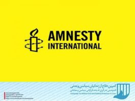 عفو بین الملل