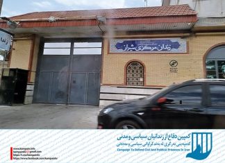 زندان مرکزی شیراز (عادل آباد)