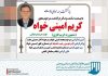 کریم امینی‌خواه