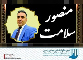 منصور سلامت