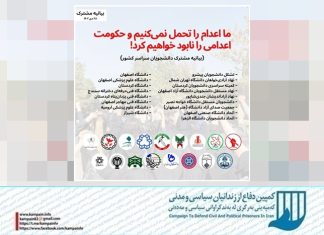 بیانیه مشترک دانشجویان ایران
