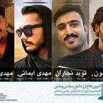 محمدمهدی حسینی، مهدی ایمانی، میلاد آرمون و نوید نجاران