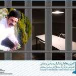 بازداشت مجدد مظاهر حیدری، درویش گنابادی، در شهرکرد مظاهر حیدری