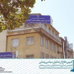 دادسرای جرایم رایانه‌ای تهران
