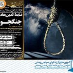 اجرای حکم اعدام یک زندانی در زندان مرکزی ارومیه