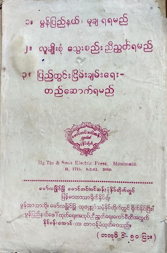 စုစည်းညီညွတ်သည့် ပထမဦးဆုံးသော မွန်အမျိုးသားနေ့ကျင်းပခြင်း