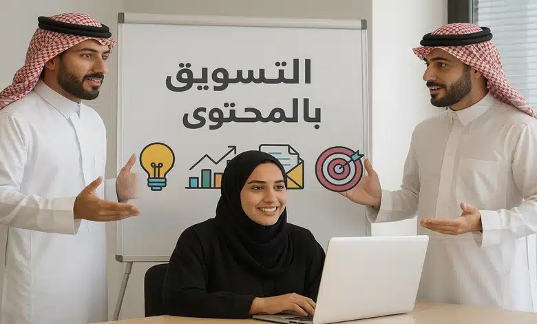 الفرق بين التسويق بالمحتوى والإعلانات التقليدية؟ الفرق بين التسويق بالمحتوى والإعلانات التقليدية؟