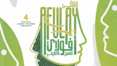 المسابقة الوطنية لملتقى “أفولاي” للمسرح الأمازيغي بتزنيت في المغرب