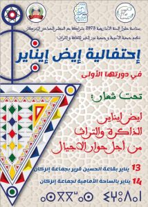 إنزكان تنظيم مهرجان الإحتفال بالسنة الأمازيغية الجديدة 2973.